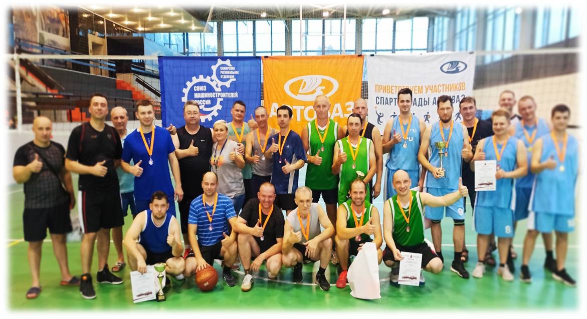 На спортивной площадке Учебного Центра при поддержке Самарского регионального отделения ООО "Союз машиностроителей России" 21 июля завершилась 50-я Спартакиада по баскетболу 3х3 среди подразделений АО «АВТОВАЗ».