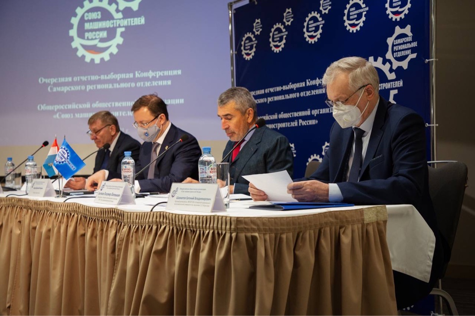 Конференция Самарского регионального отделения ООО «Союз машиностроителей России»