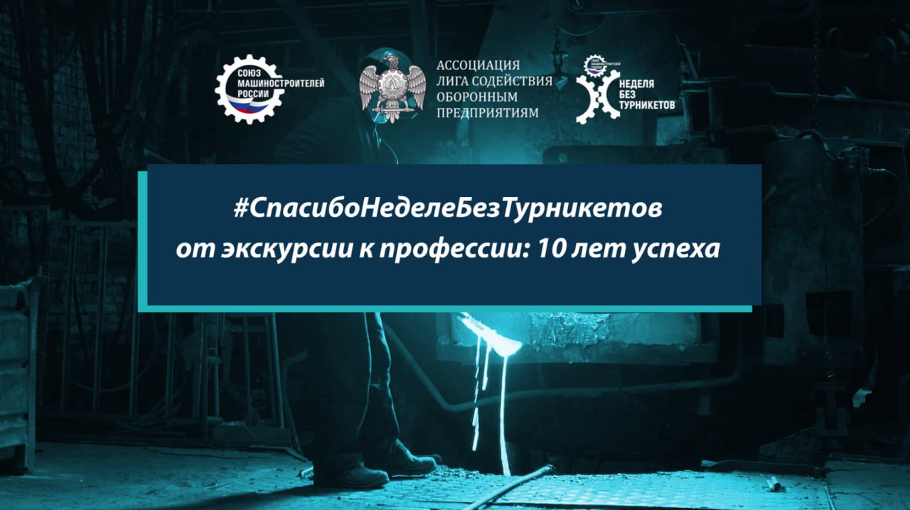 ТВОРЧЕСКИЙ КОНКУР «#СПАСИБОНЕДЕЛЕБЕЗТУРНИКЕТОВ»