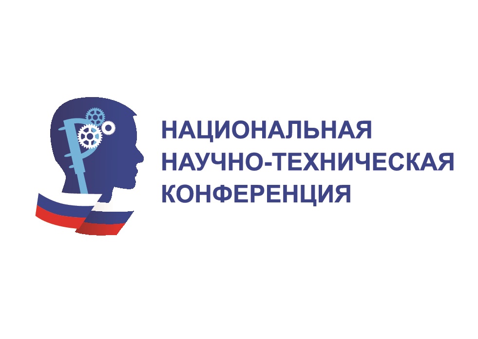 О ПРОВЕДЕНИИ XVI НАЦИОНАЛЬНОЙ  НАУЧНО-ТЕХНИЧЕСКОЙ КОНФЕРЕНЦИИ В 2026 ГОДУ